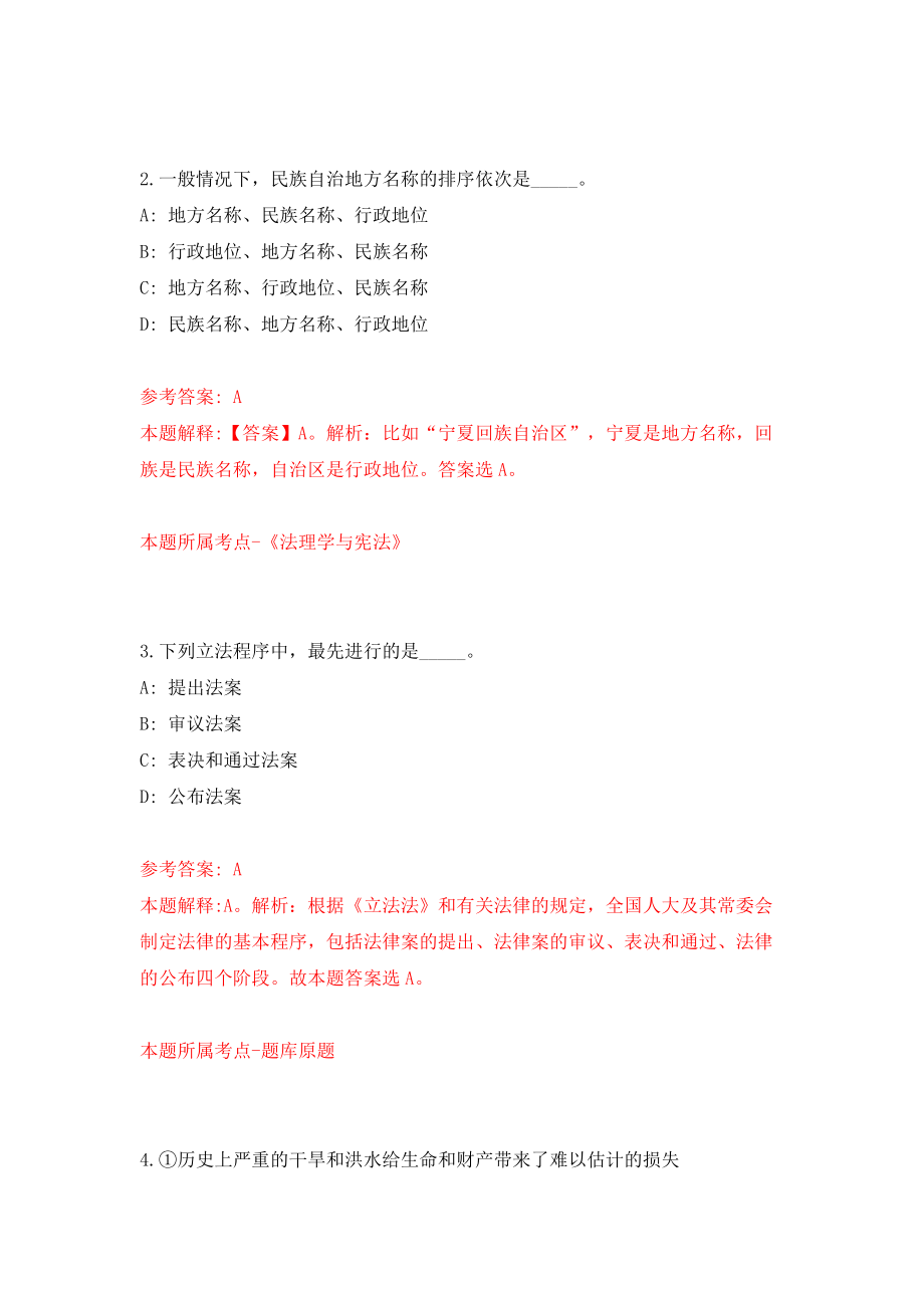 上海大学计算机工程与科学学院招考聘用教授模拟试卷【附答案解析】[6]_第2页