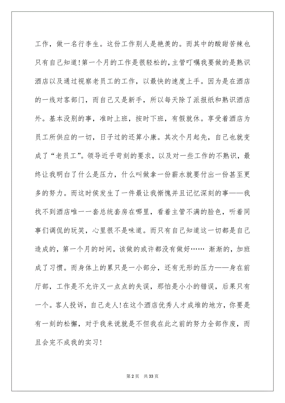 在酒店前台的实习报告模板汇编7篇_第2页