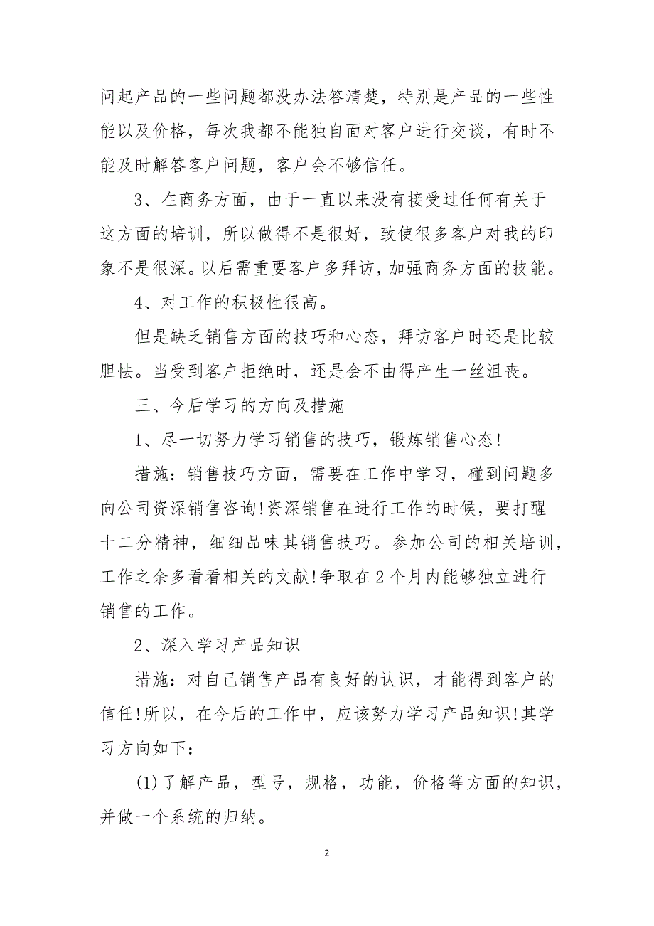 11月份销售工作计划表范文10篇_第2页