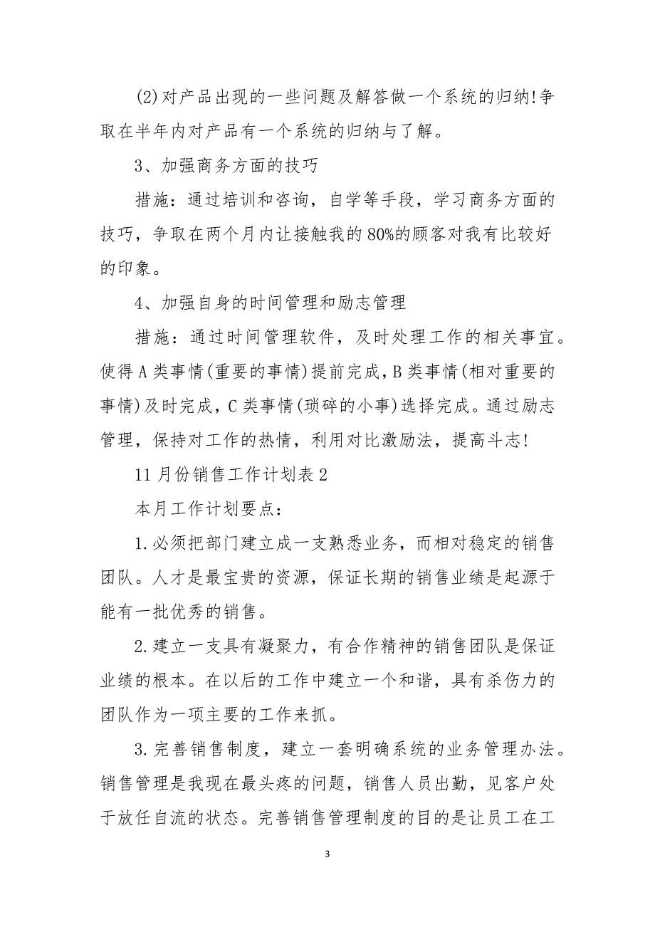 11月份销售工作计划表范文10篇_第3页