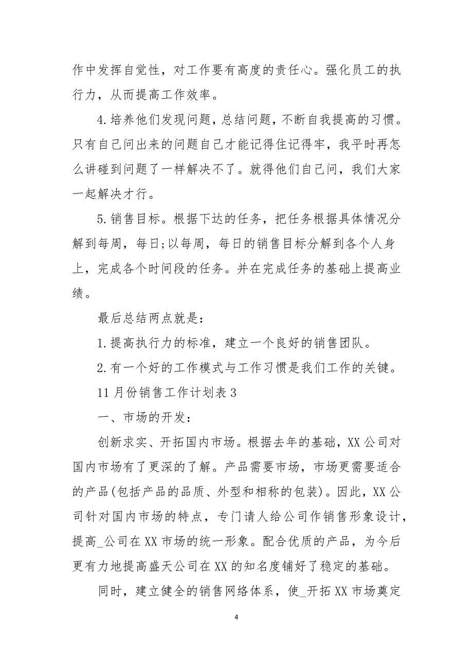 11月份销售工作计划表范文10篇_第4页