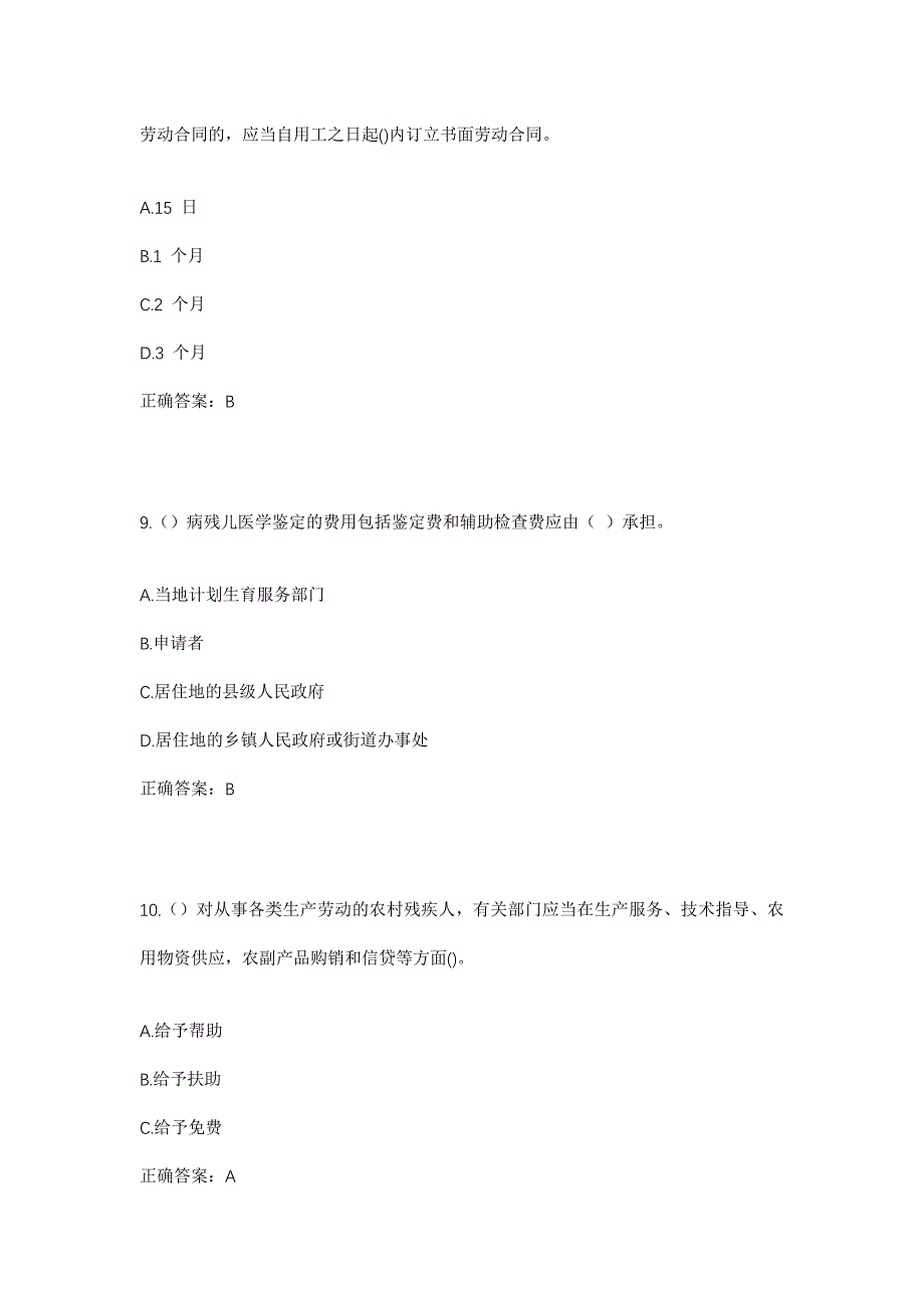 2023年山东省济南市天桥区北坦街道双井社区工作人员考试模拟题含答案_第4页