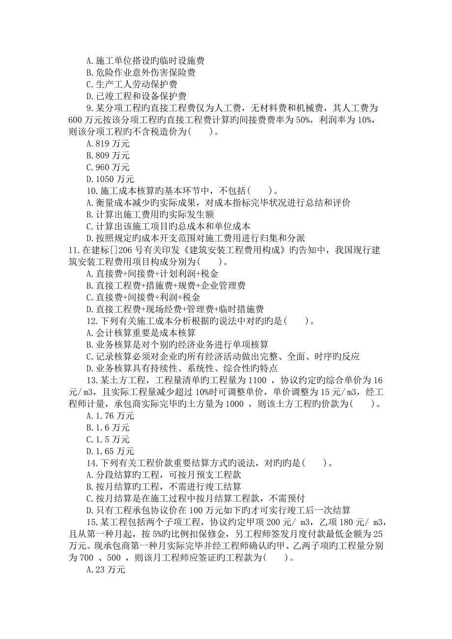 2023年二级建造师考试建设工程施工管理真题答案解析_第2页