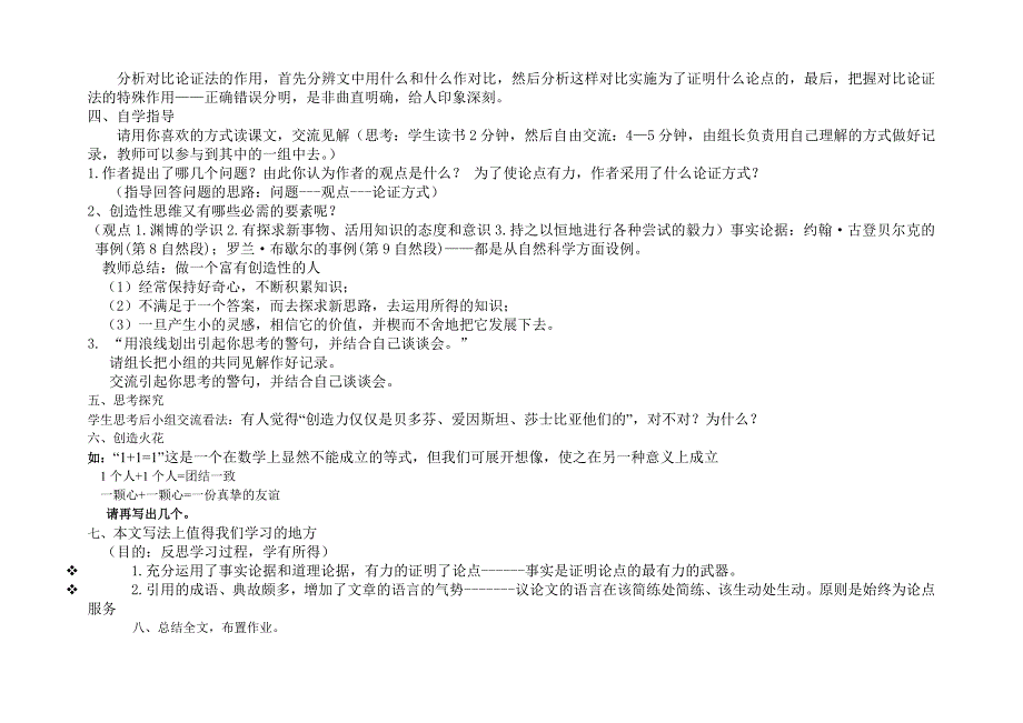 5、19、事物的正确答案不止一个.doc_第3页