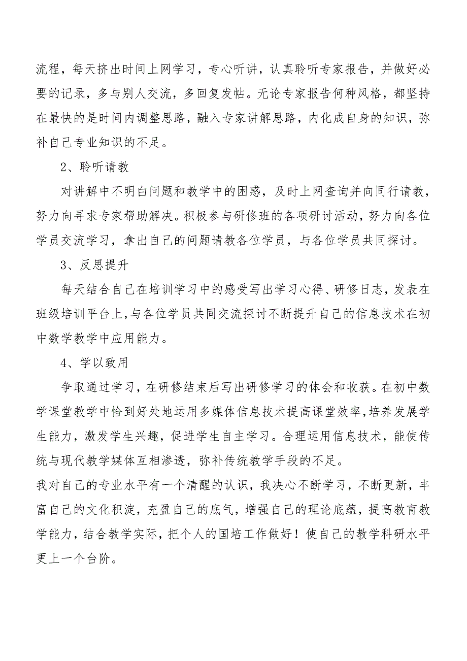 靖边四中高永鑫个人研修计划_第2页