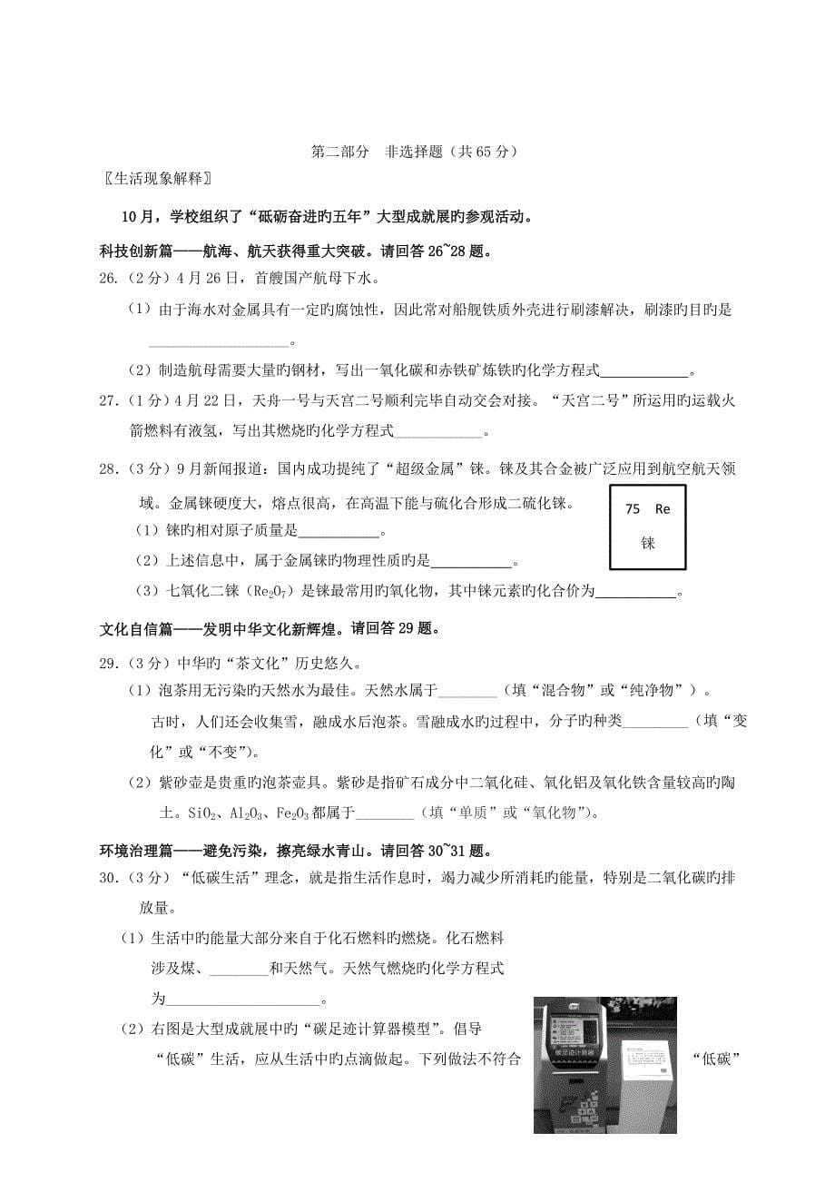 北京市朝阳区九年级化学上学期期末考试试题新人教版_第5页