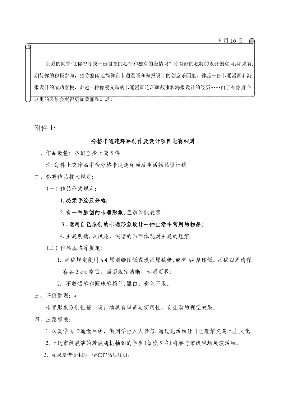 春学期美术教研组工作计划_第2页