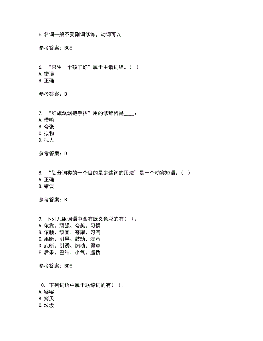 南开大学21春《现代汉语》离线作业2参考答案78_第2页