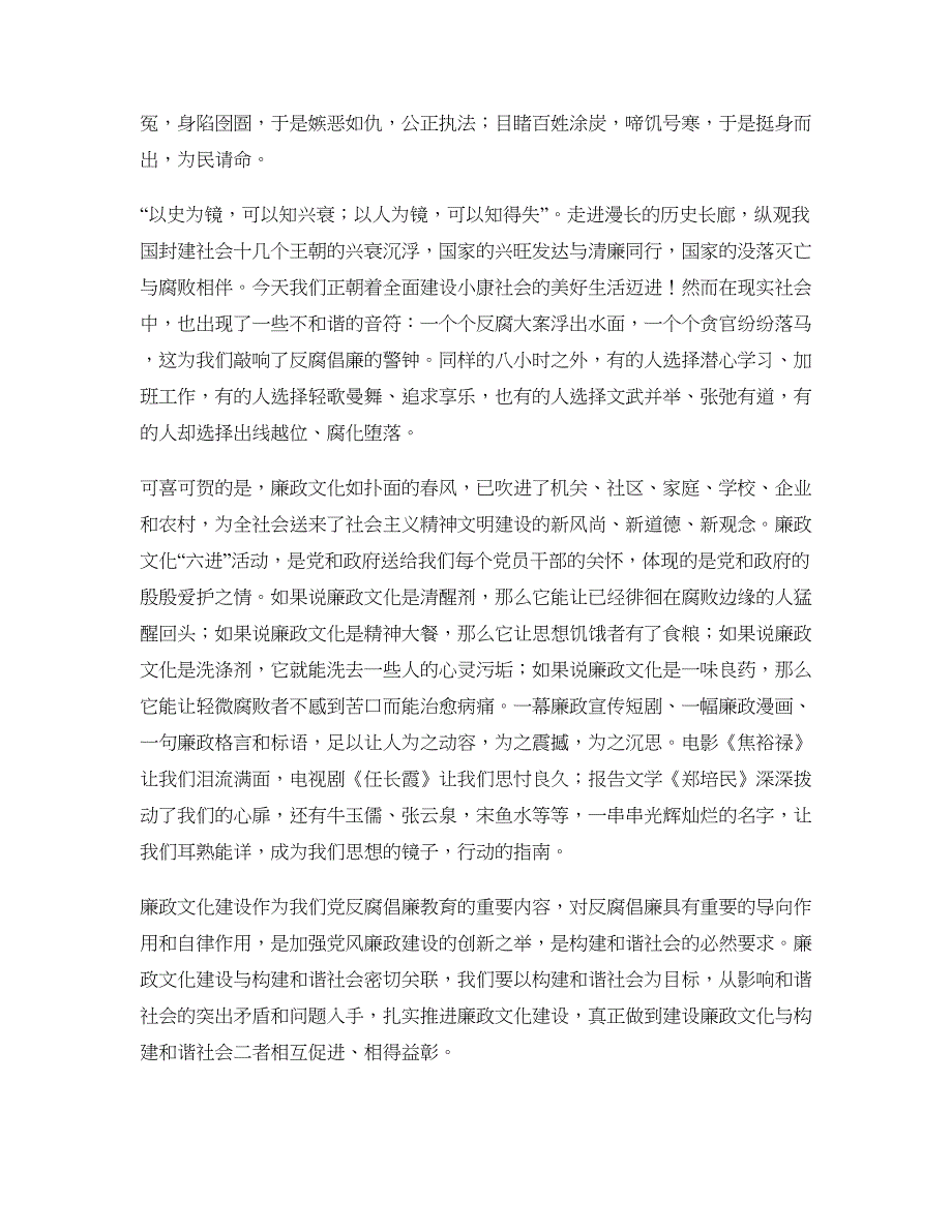 基层干部演讲稿：廉洁从政得民心 倡树正气促和谐_第2页