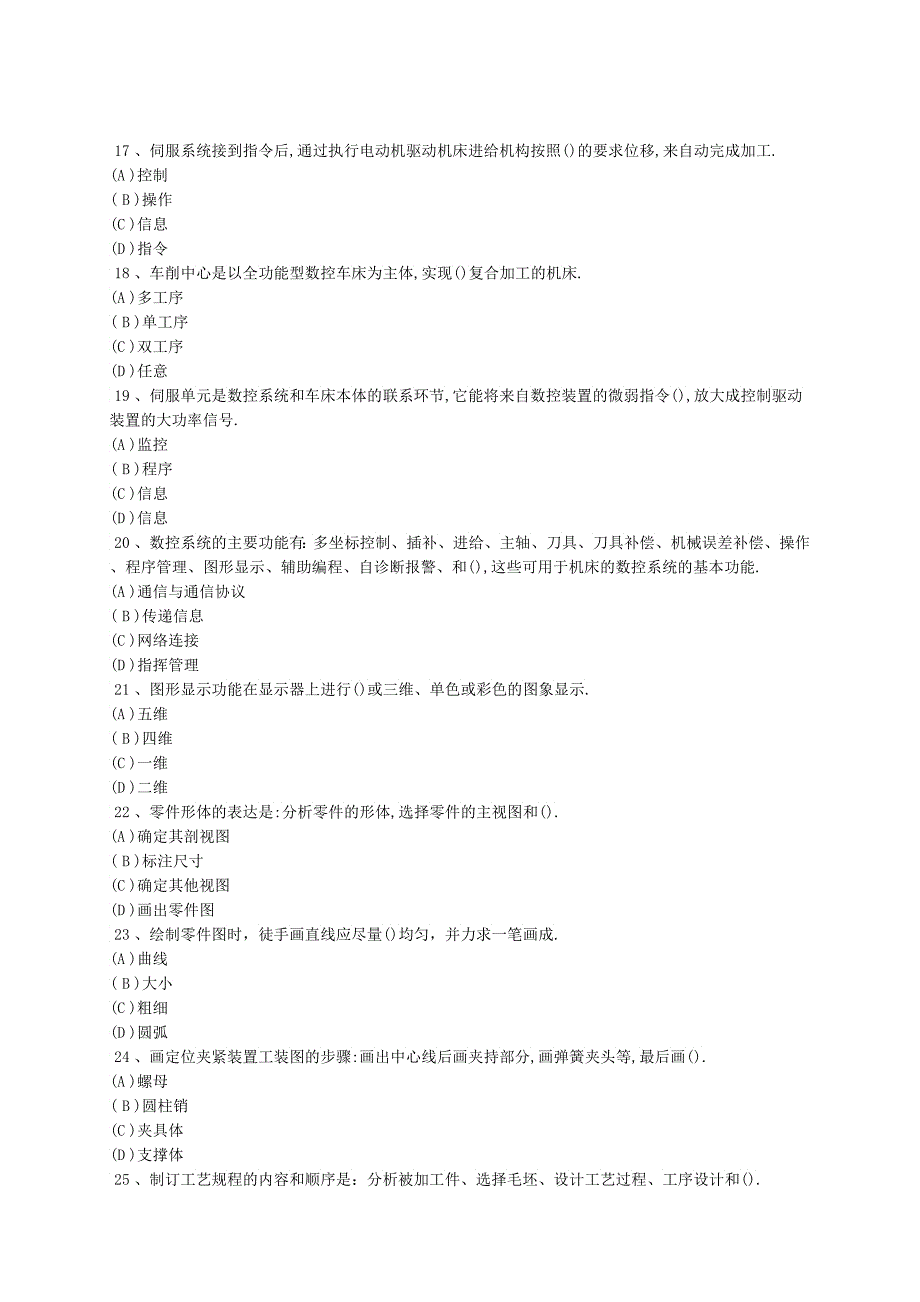 数控车工技师复习试题及答案_第3页