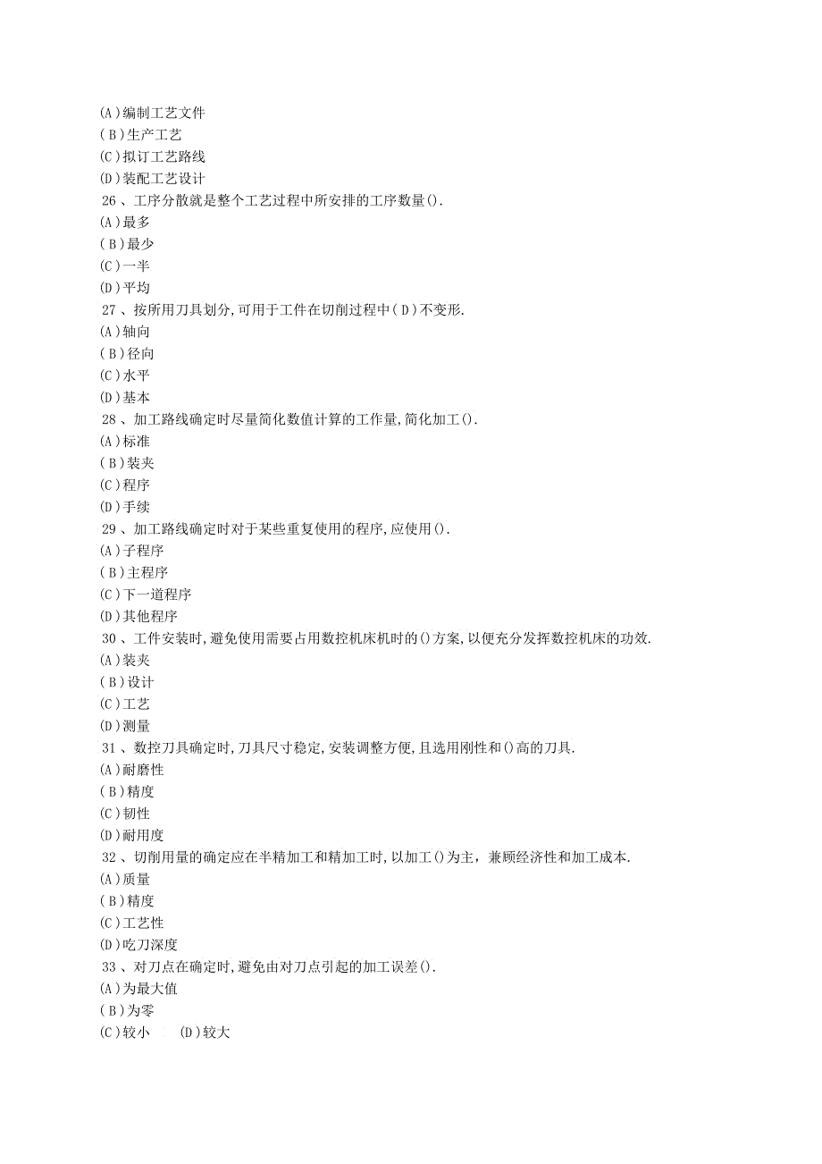 数控车工技师复习试题及答案_第4页