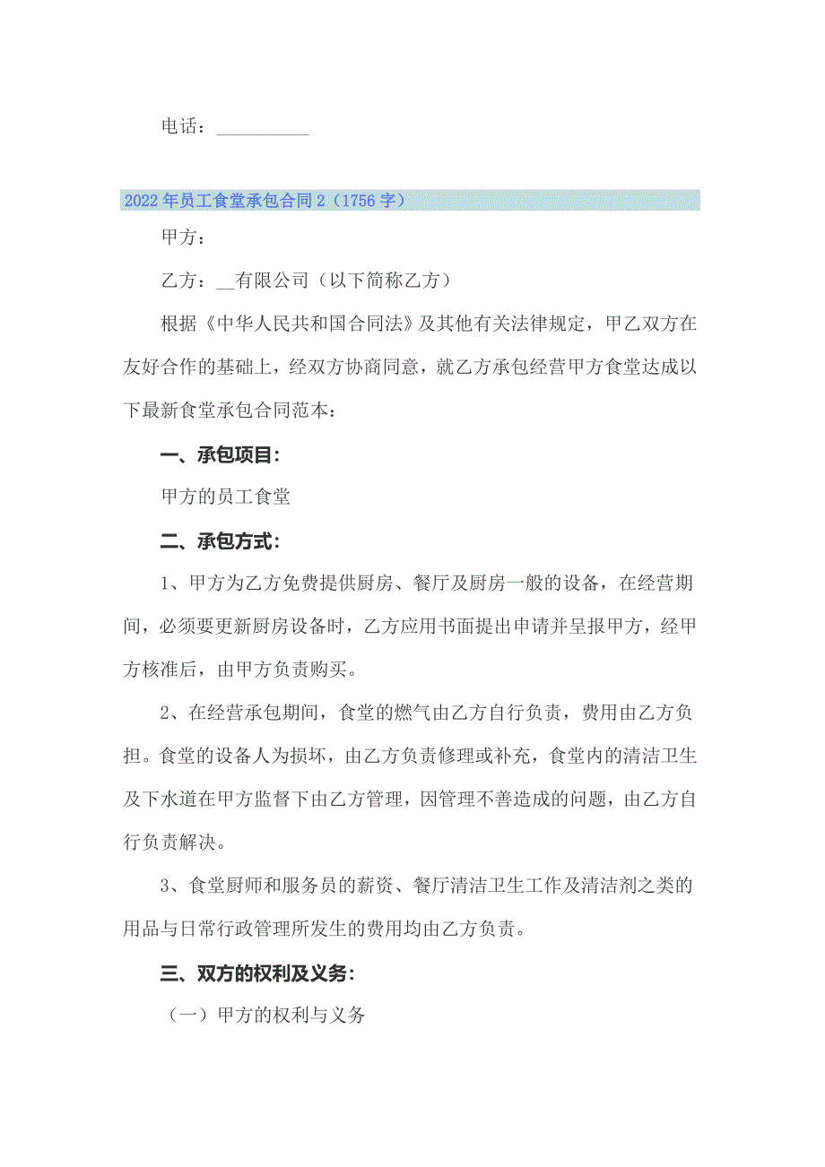 2022年员工食堂承包合同（精品模板）_第3页