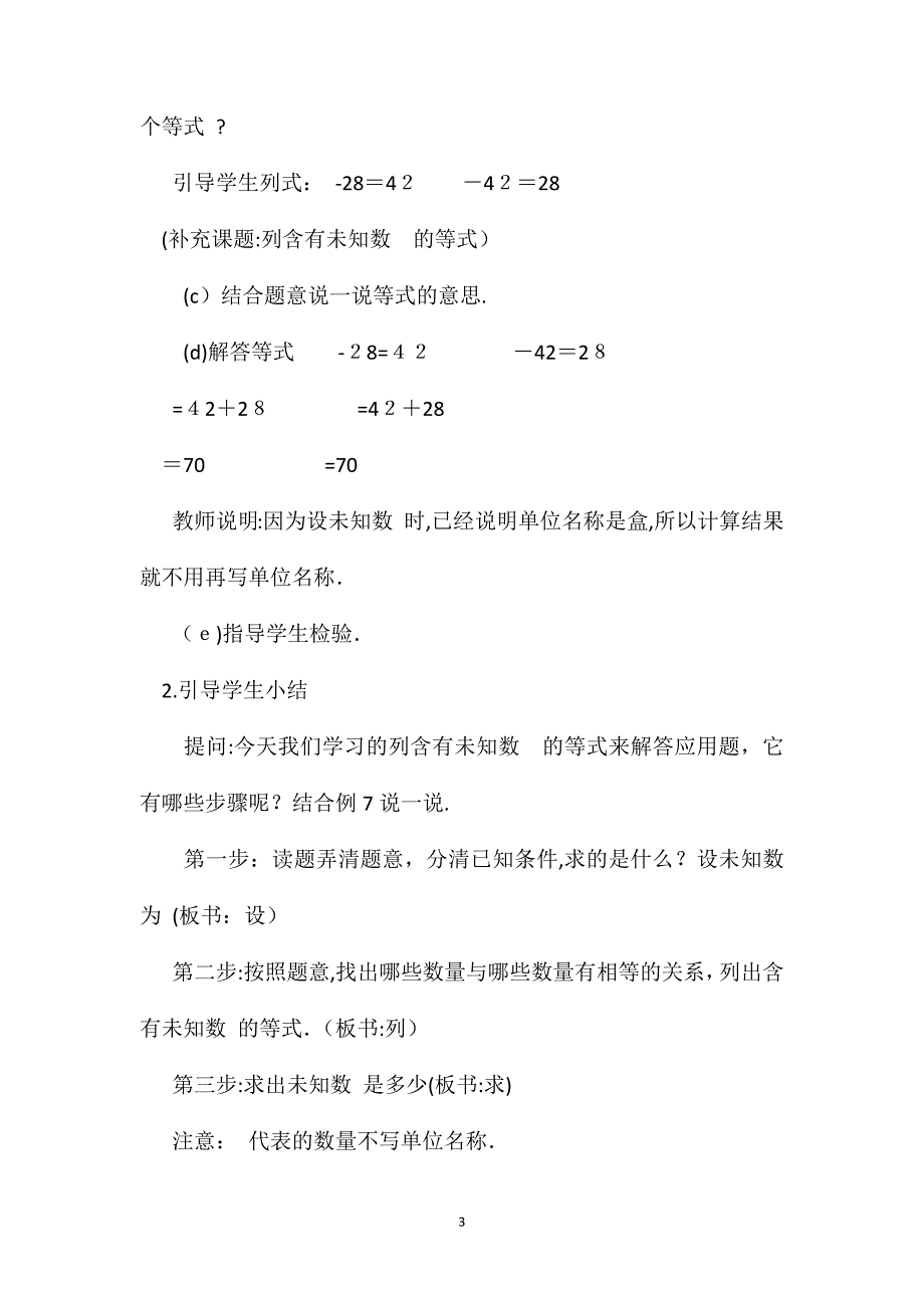 小学四年级数学教案列含有未知数X等式解应用题教案2_第3页