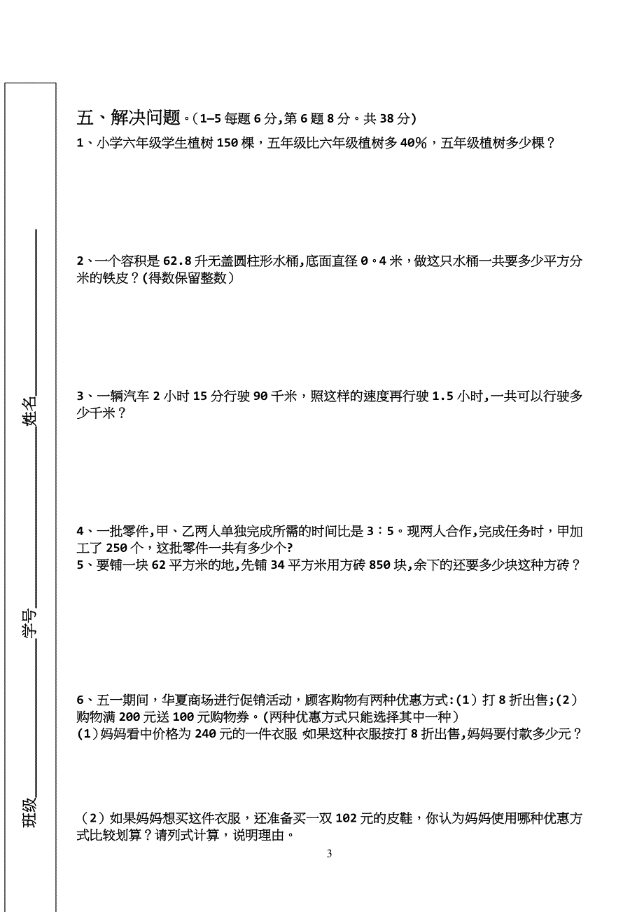 城东镇湖北小学六年级数学期中模拟试卷.doc_第3页