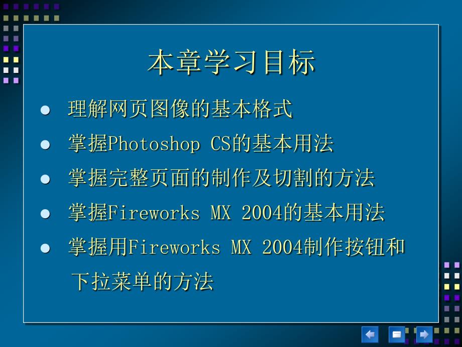 第十部分网页图像处理_第2页