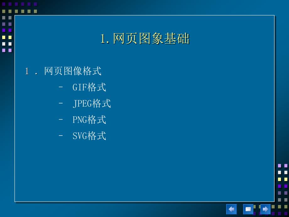 第十部分网页图像处理_第3页