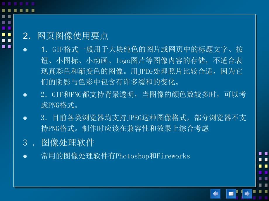 第十部分网页图像处理_第4页