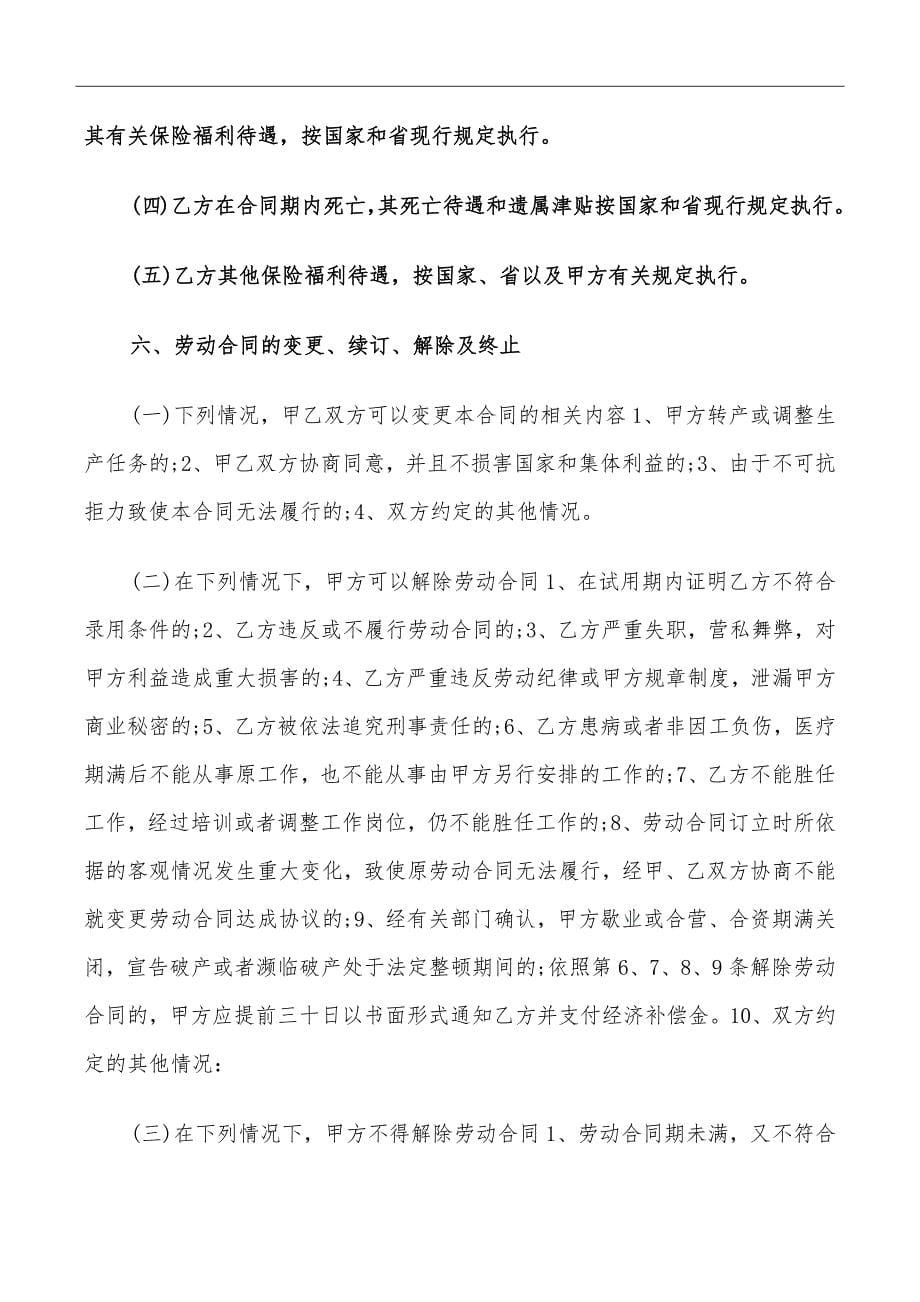 湖北省劳动合同_第5页