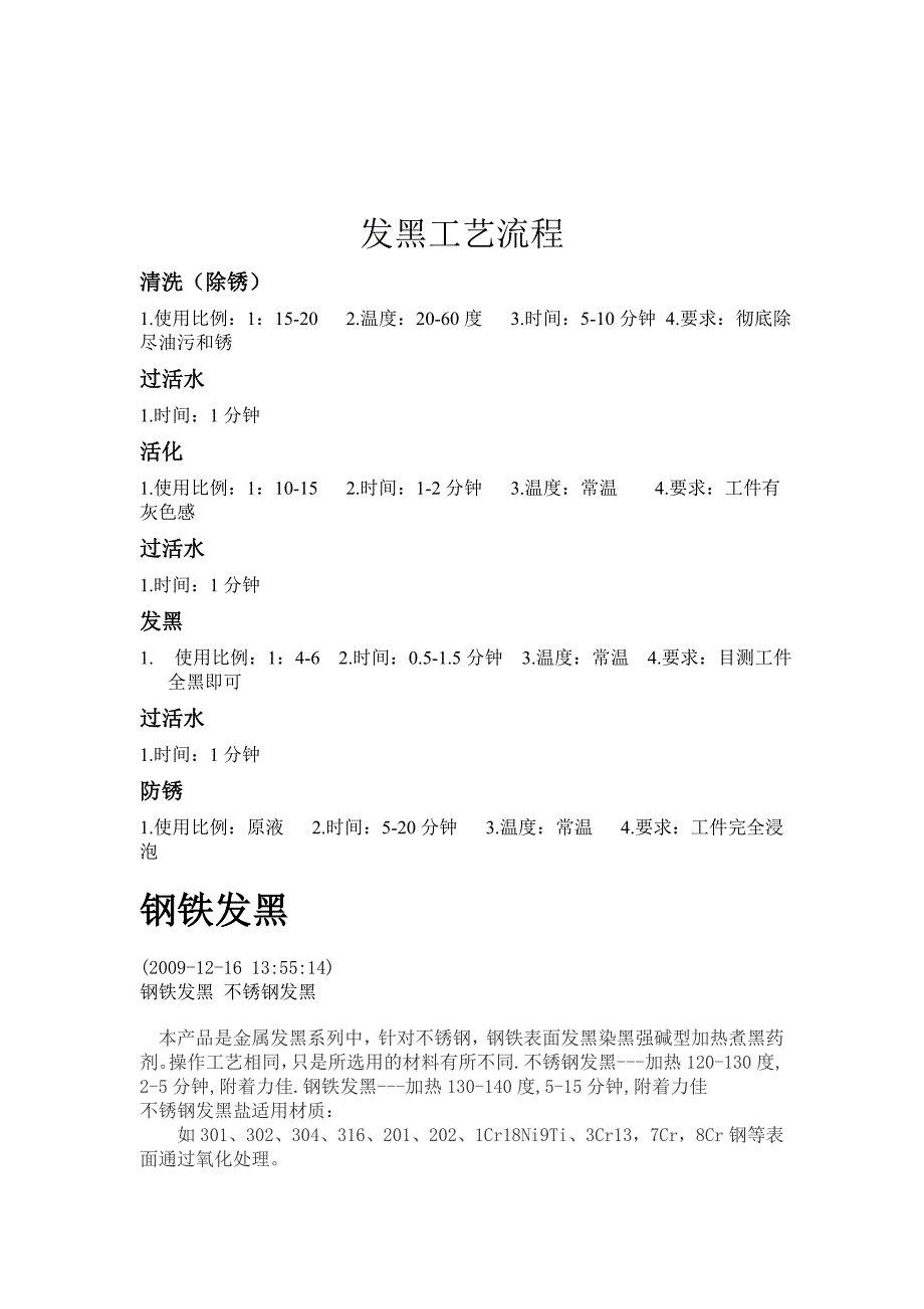 钢铁常温发黑剂.doc_第3页