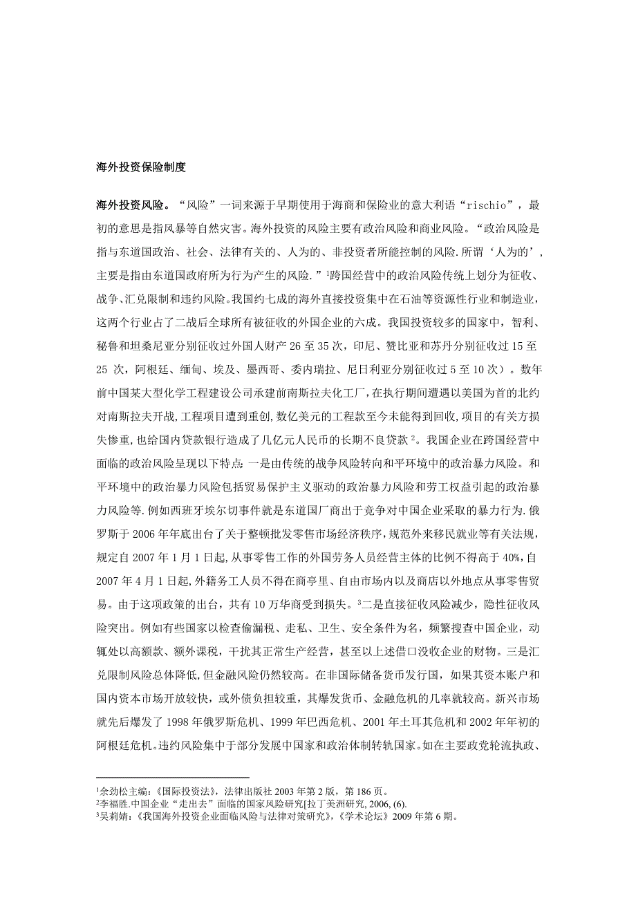 海外投资保险制度【模板范本】.doc_第1页