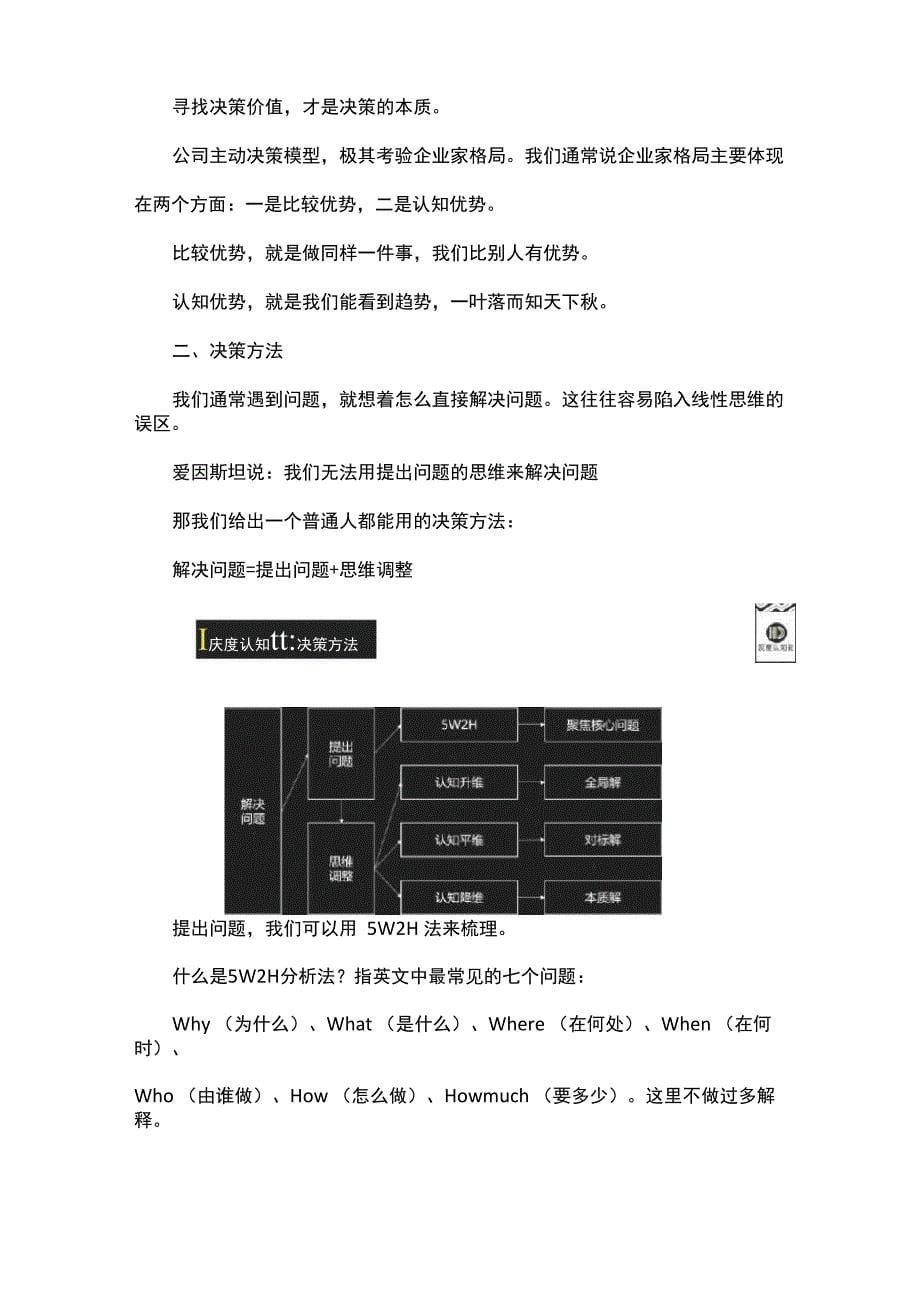 高质量决策解决问题的案例_第5页