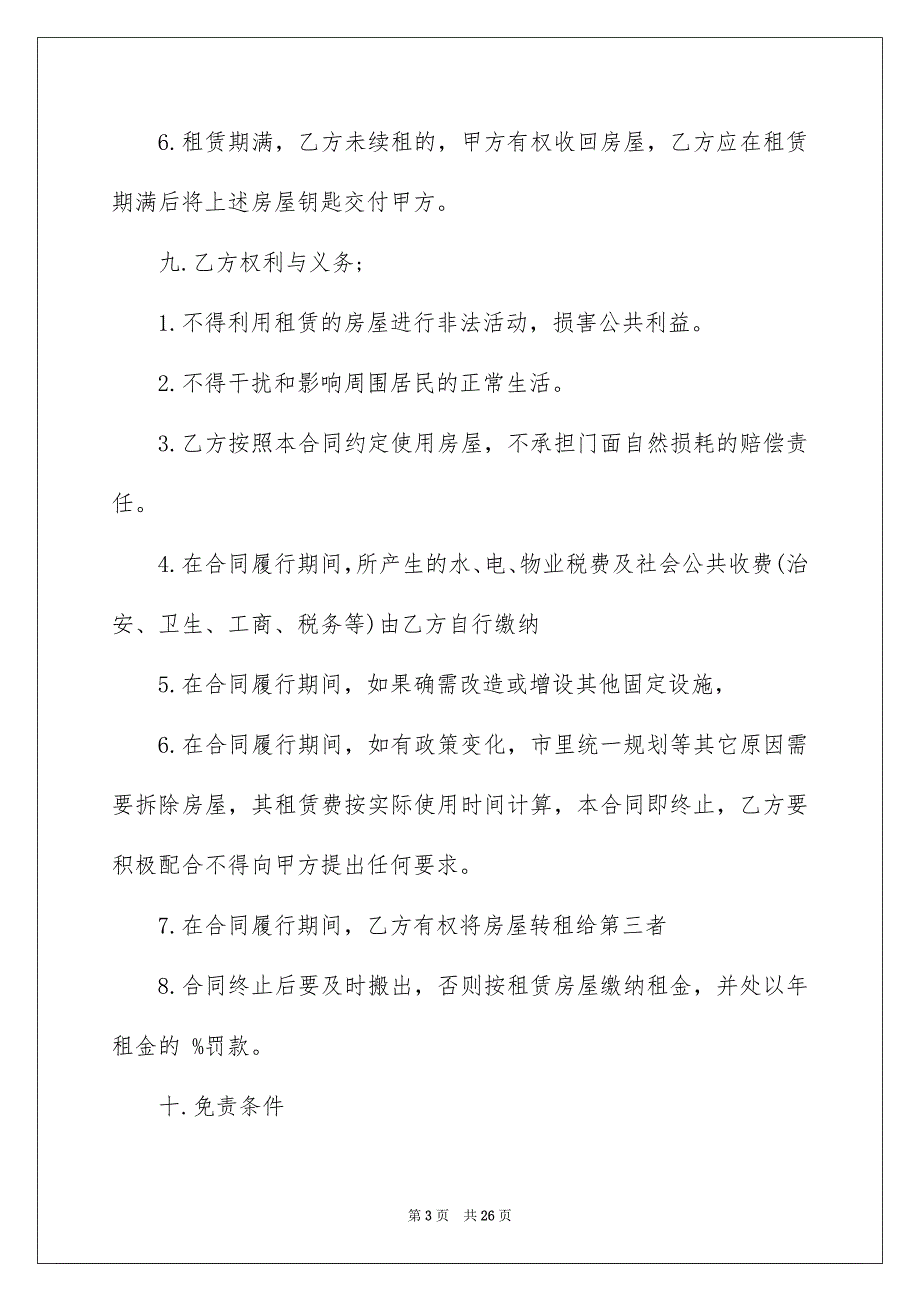 2023店面房出租合同8篇_第3页