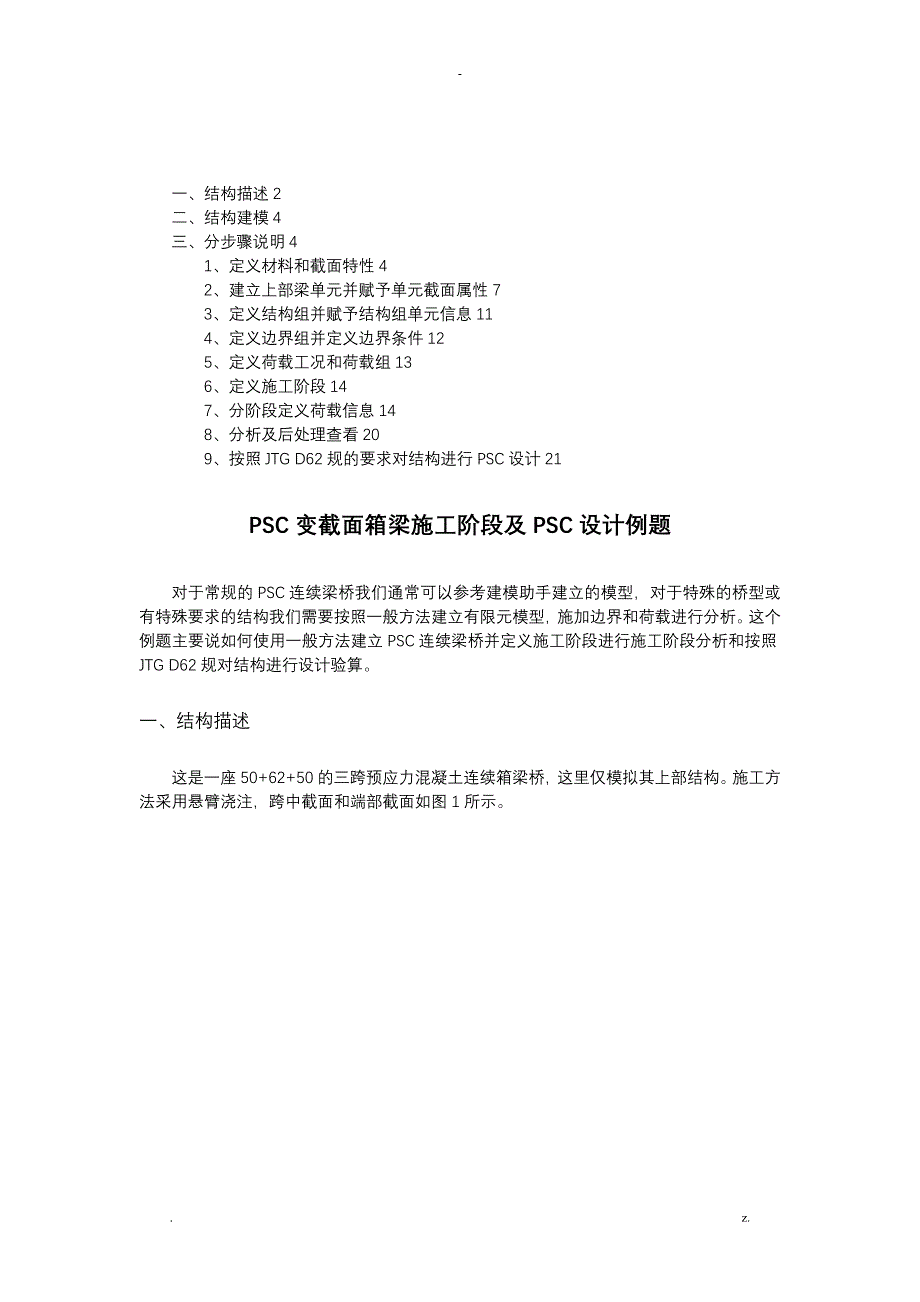 迈达斯PSC变截面箱梁施工阶段及PSC设计例题_第2页