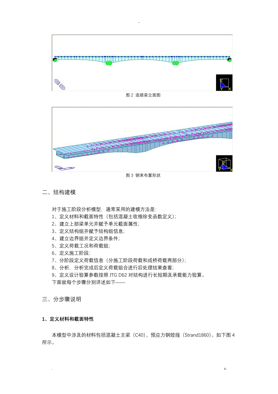 迈达斯PSC变截面箱梁施工阶段及PSC设计例题_第4页