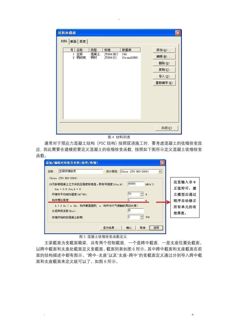 迈达斯PSC变截面箱梁施工阶段及PSC设计例题_第5页