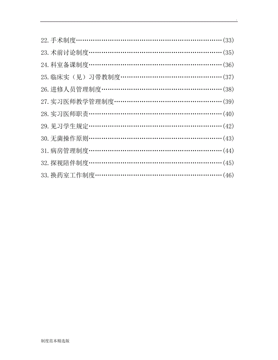 普通外科科室工作制度与流程.doc_第3页