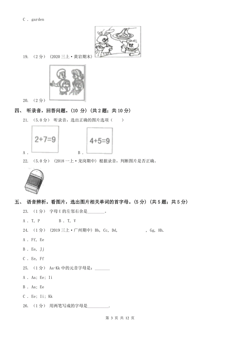 海口市英语三年级上册期末统考卷（无听力音频）_第3页