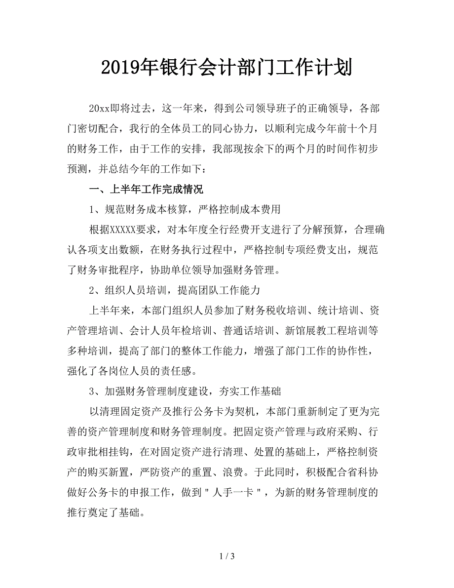 2019年银行会计部门工作计划.doc_第1页