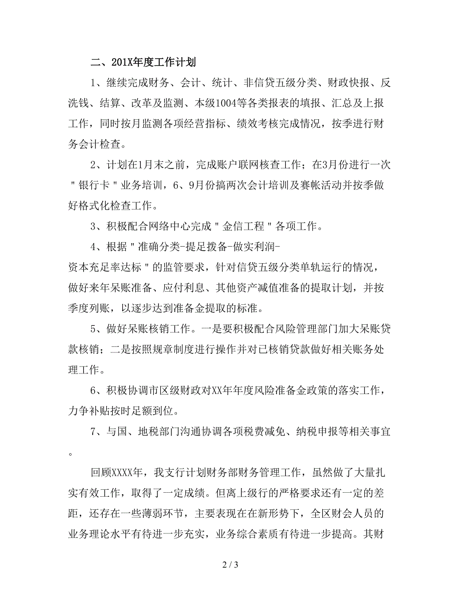 2019年银行会计部门工作计划.doc_第2页