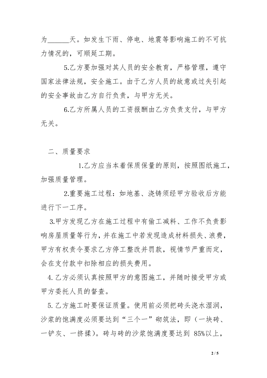 农村自建房合同样本_第2页