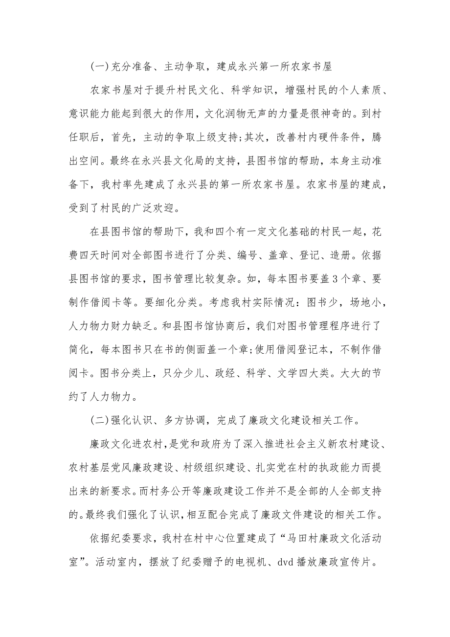 大学生村官年度总结_第2页