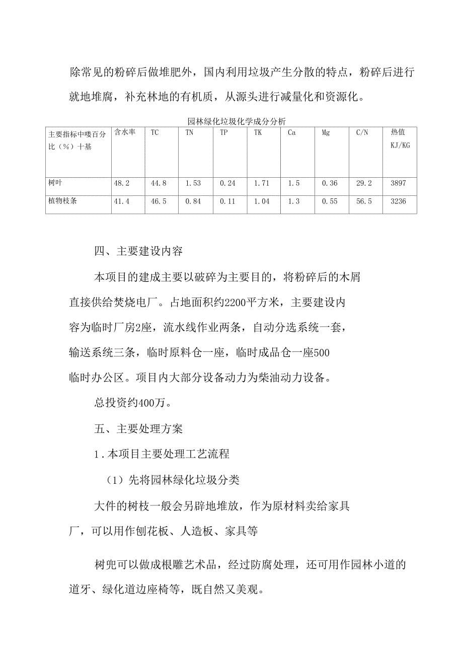 园林绿化垃圾处理项目研究报告_第5页