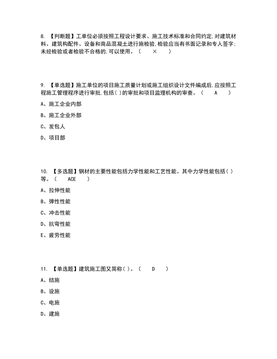 2022年质量员-土建方向-岗位技能(质量员)考试内容及考试题库含答案参考7_第3页