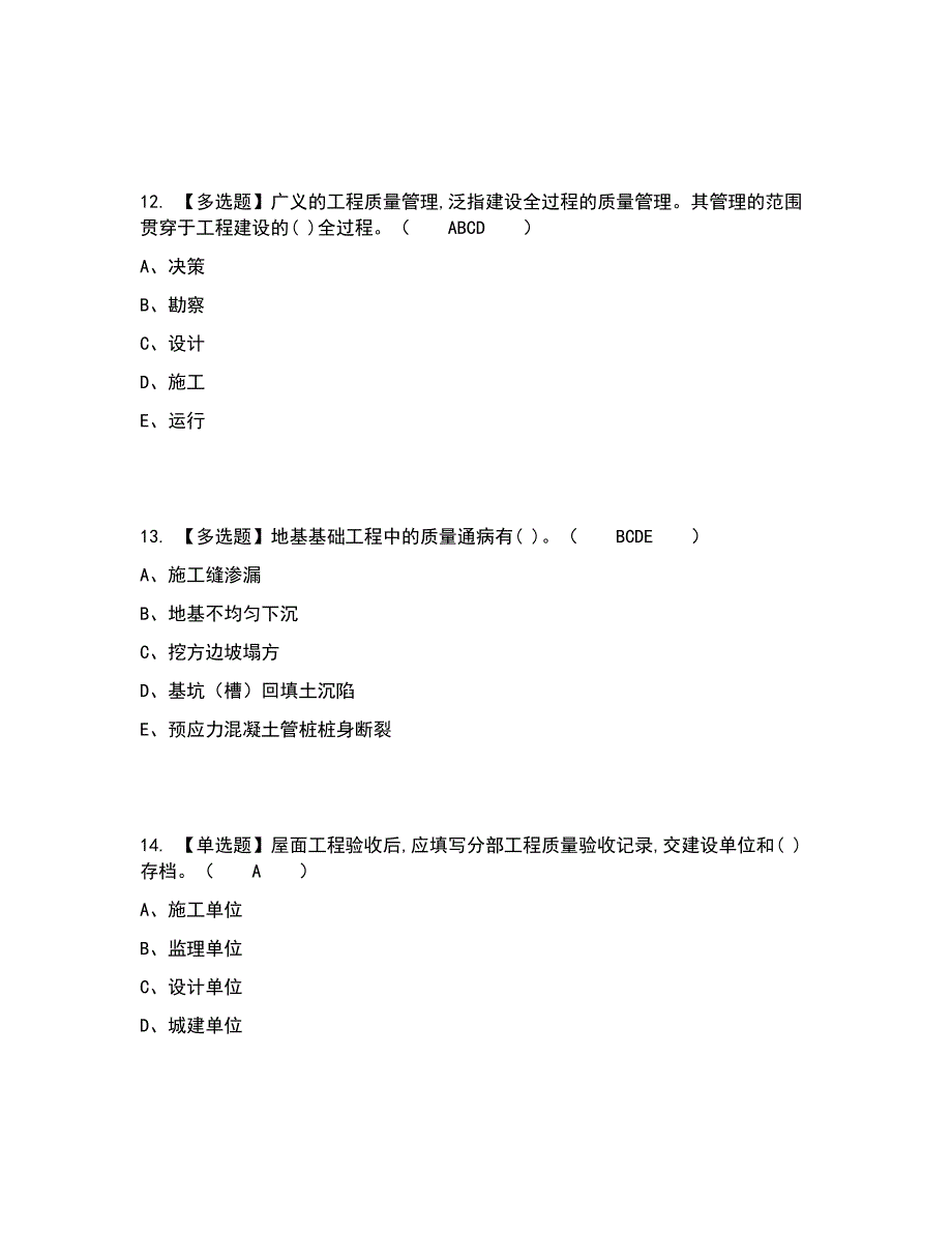 2022年质量员-土建方向-岗位技能(质量员)考试内容及考试题库含答案参考7_第4页