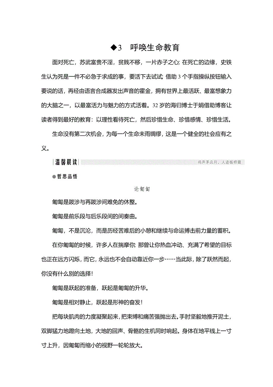 高中语文粤教版必修4教学案：第3课呼唤生命教育 Word版含答案_第1页