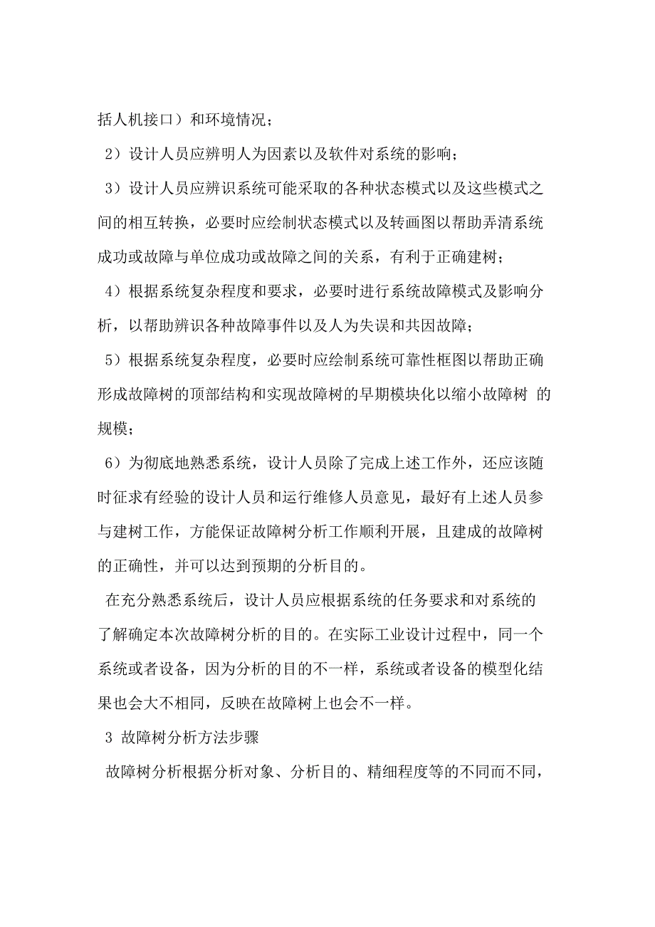 工业安全性设计中的故障树分析方法介绍_第2页