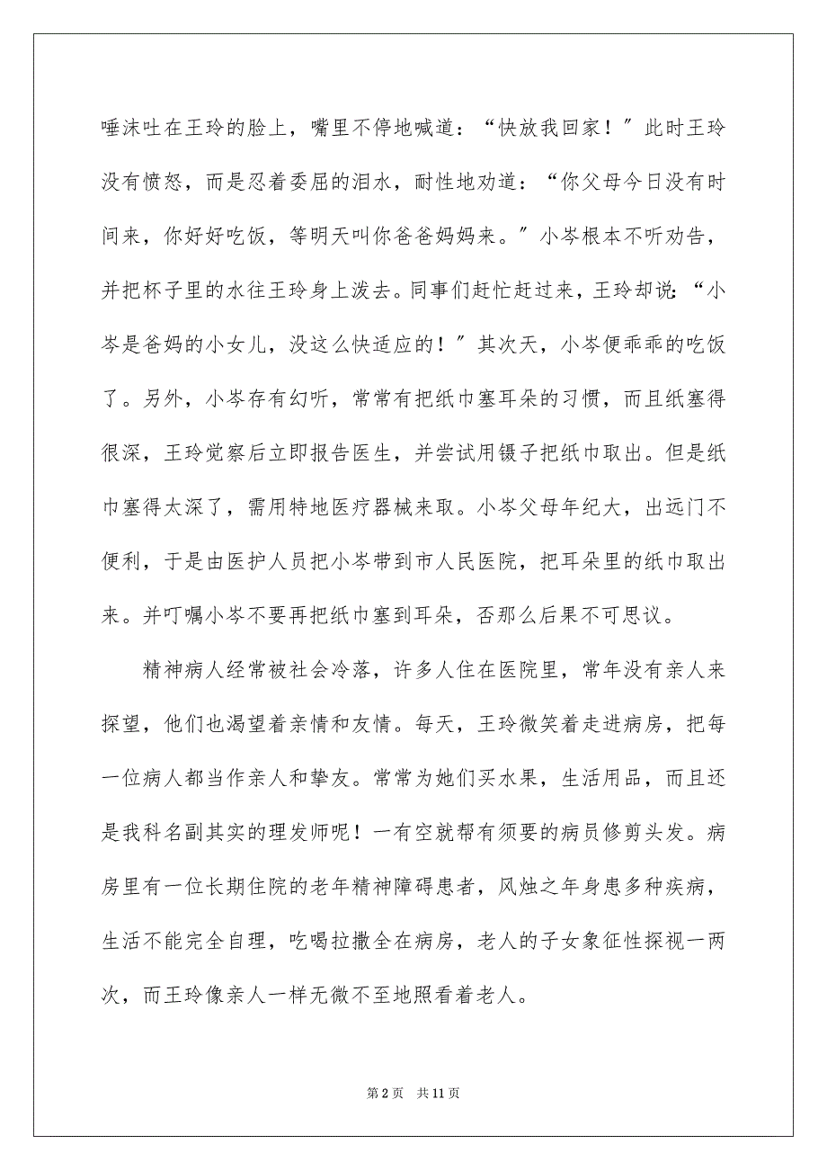 2023护士先进事迹材料2范文.docx_第2页