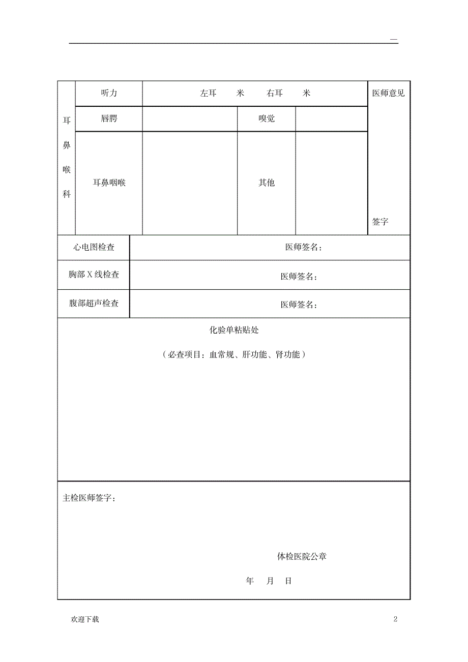 护士执业注册健康体检表_资格考试-医药师资格考试_第2页