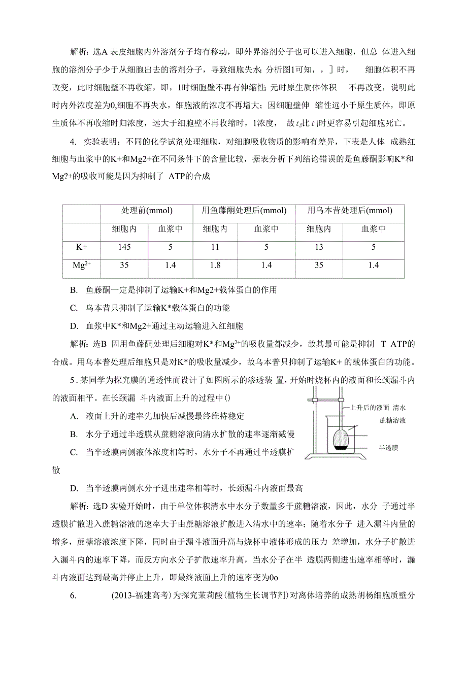 必修1--第三单元--第一讲--课下综合检测.docx_第2页