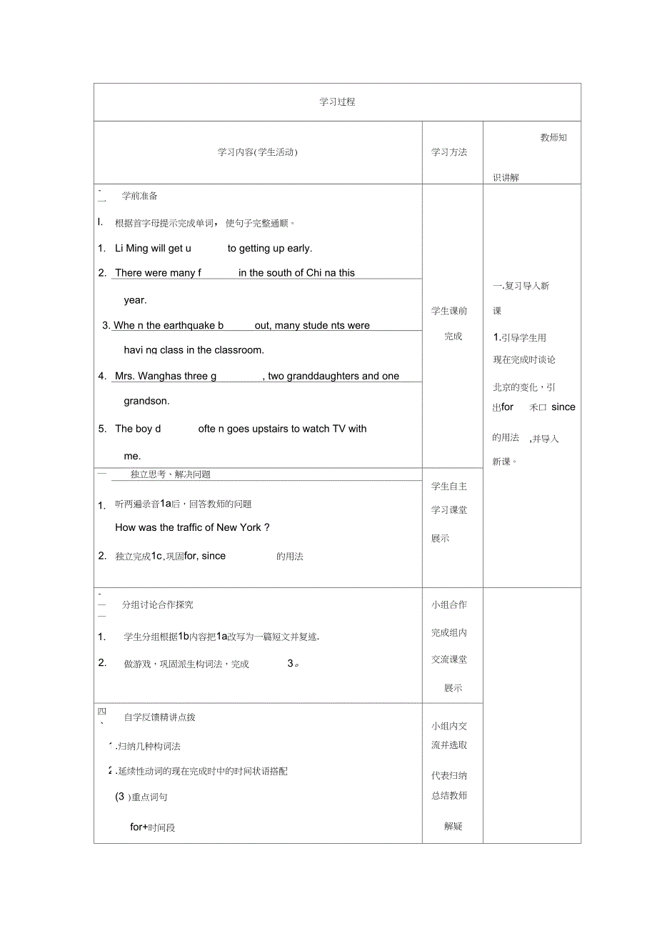 上学期仁爱版英语九年级全册优秀导学案_第2页