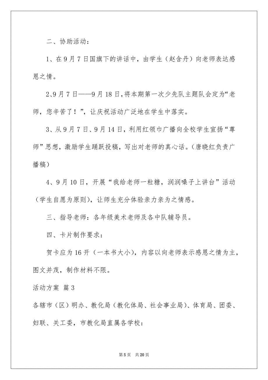 活动方案模板汇总6篇_第5页