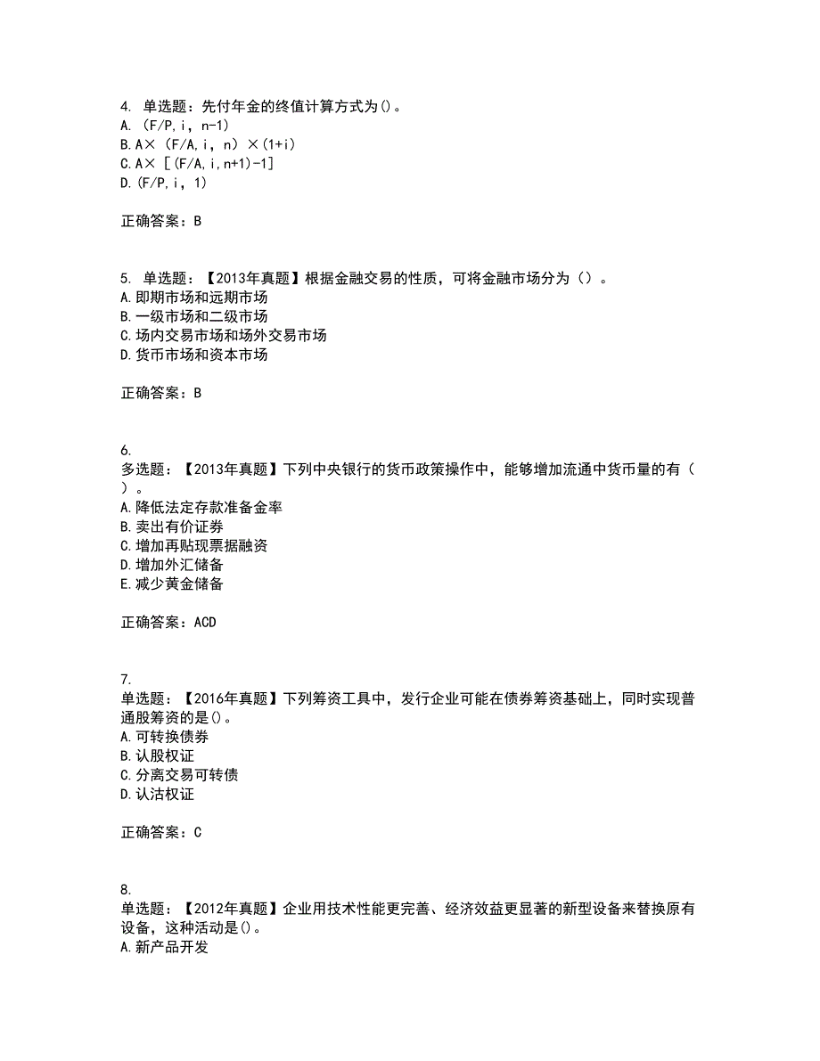 初级经济师《工商管理》考试历年真题汇总含答案参考73_第2页