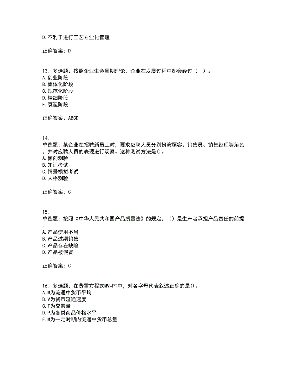 初级经济师《工商管理》考试历年真题汇总含答案参考73_第4页