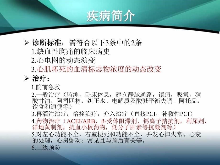 一例急性心肌梗死患者的病例分析课件_第5页