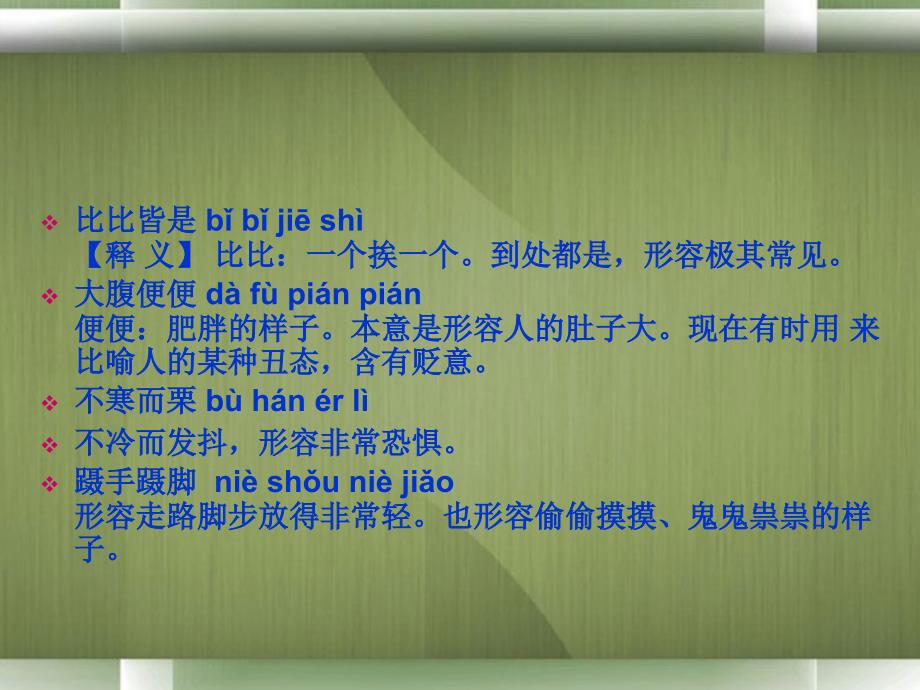 高中语文牲畜林课件新人教版选修_第4页