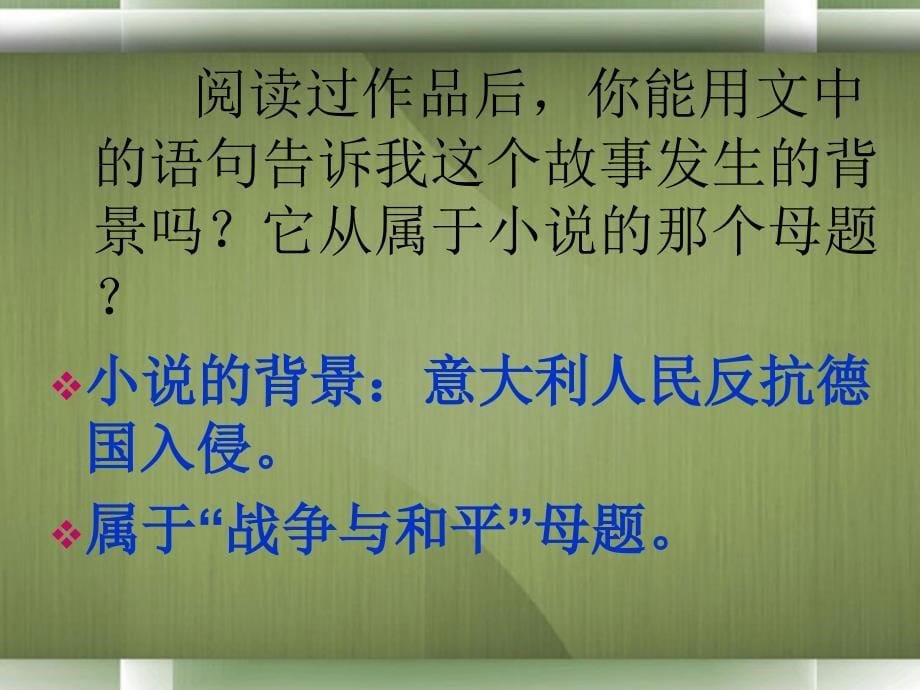 高中语文牲畜林课件新人教版选修_第5页